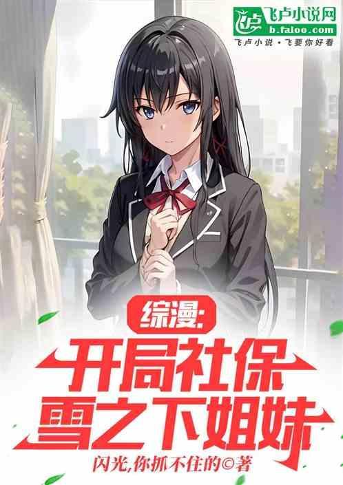 综漫从今天开始当群主飞卢