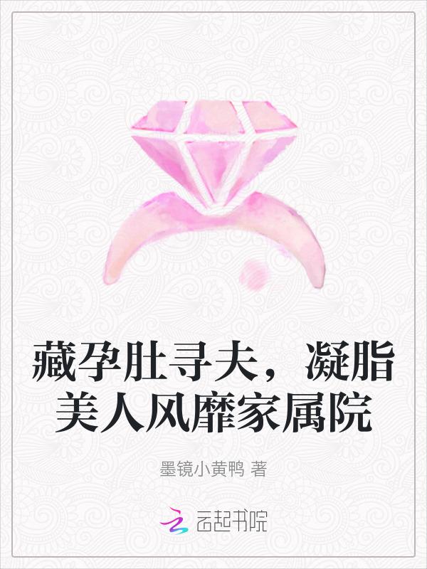 藏孕肚随军
