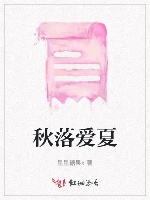 落秋中文