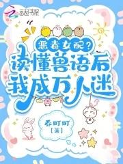 听懂兽语后恶女稳拿万人迷剧本姜沅 笔趣阁
