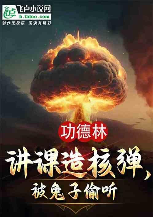 功德林 故事