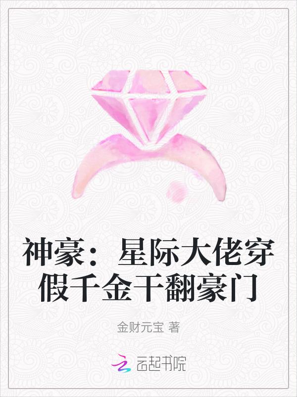 星际大佬穿越古代的