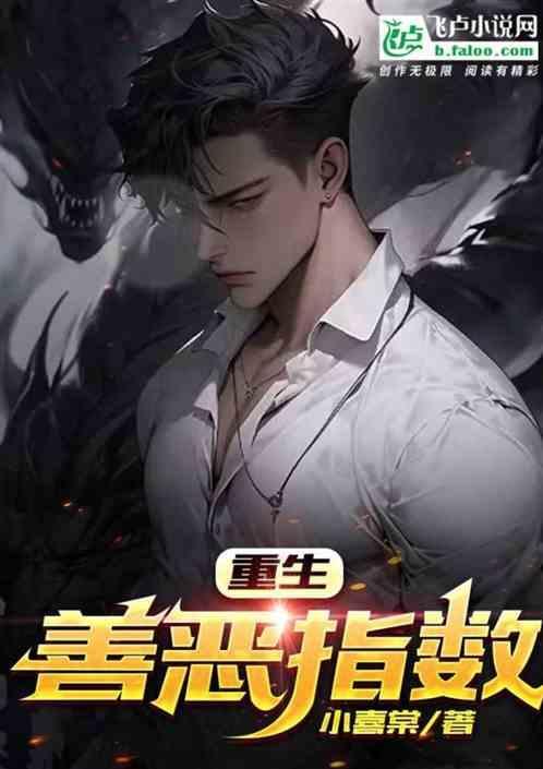 善恶书