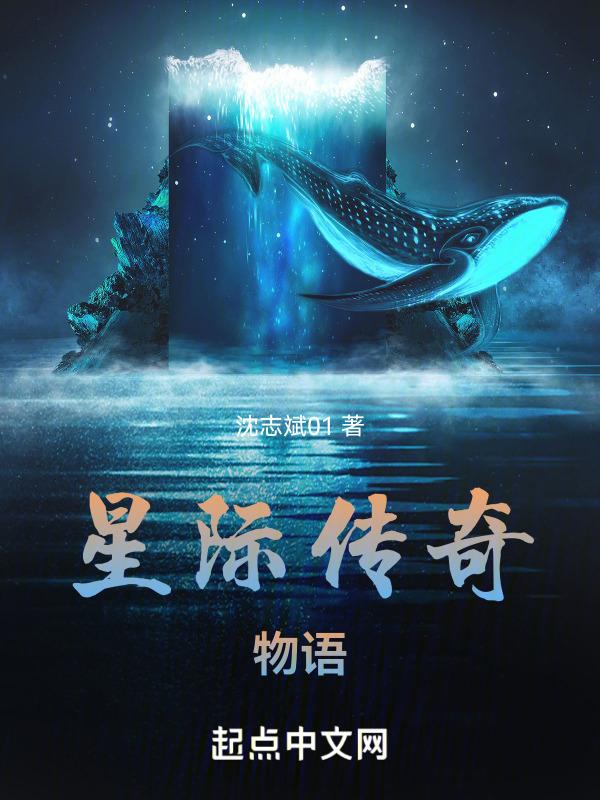 星际传奇动画