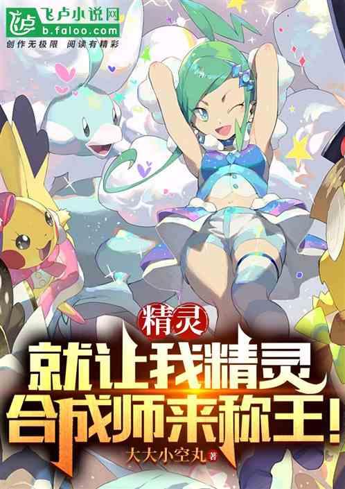 精灵从合成开始