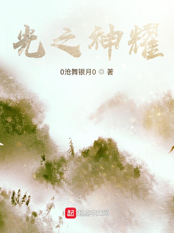 耀光神之领域装备介绍