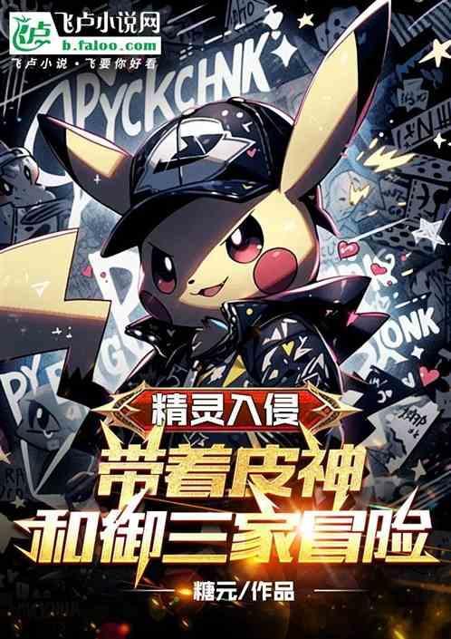 精灵入侵现实的