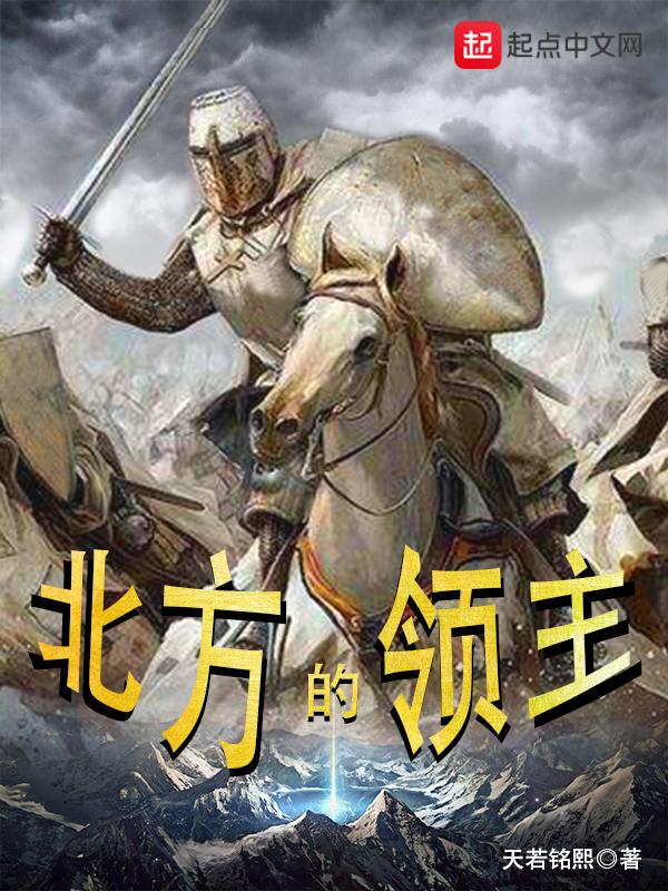 北方领袖号