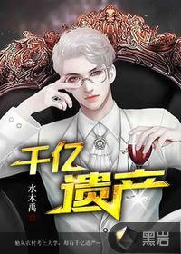 千亿遗产继承人韩剧全集免费