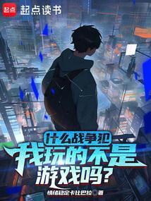 战争犯罪