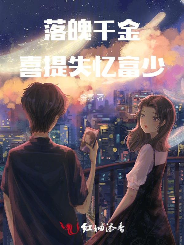 落魄千金小姐