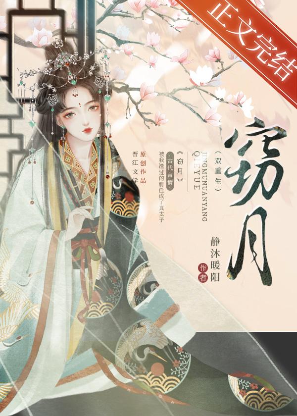 窃月双重生无错版