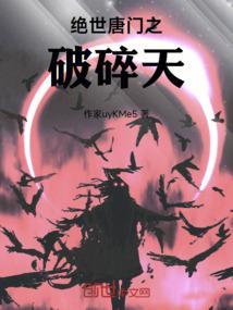 绝世唐门之斩魄