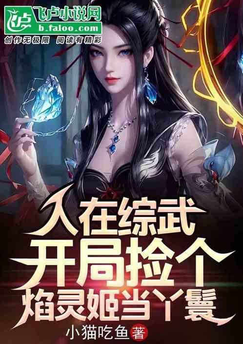 人在综漫开局签到鬼神之力飞卢