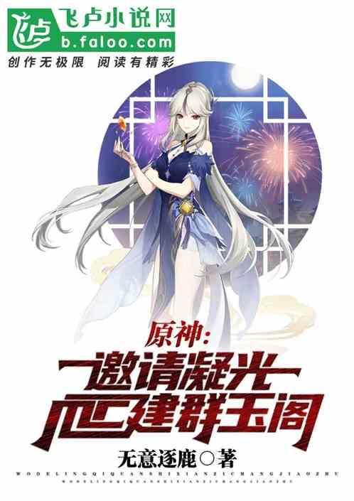 原神收到凝光邀请函
