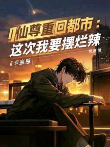 红尘都市 全