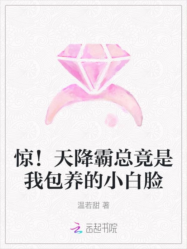 天降霸道总裁txt