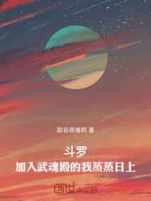 斗罗主角加入武魂殿的