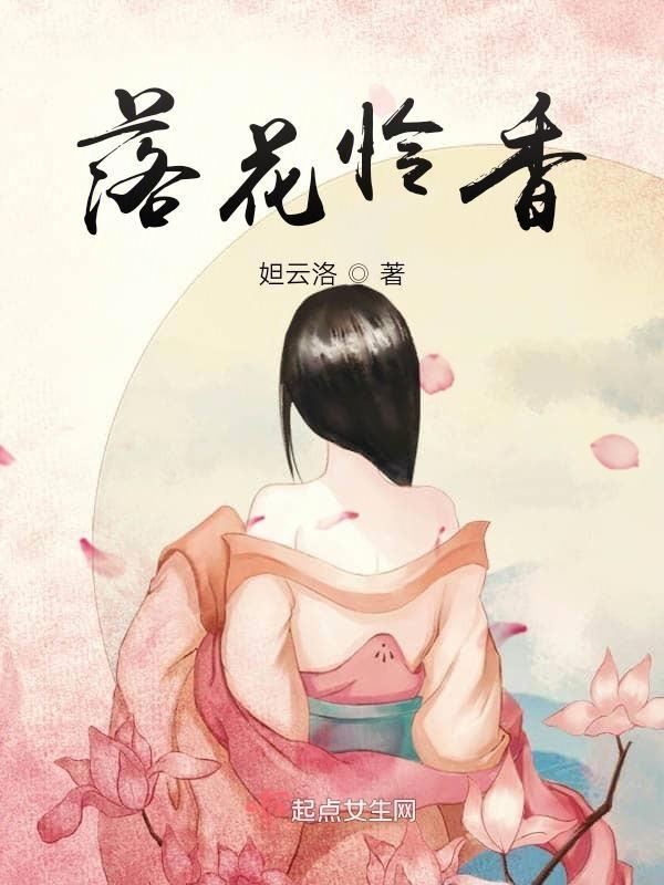花落香都