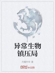 异常生物见闻录 百科