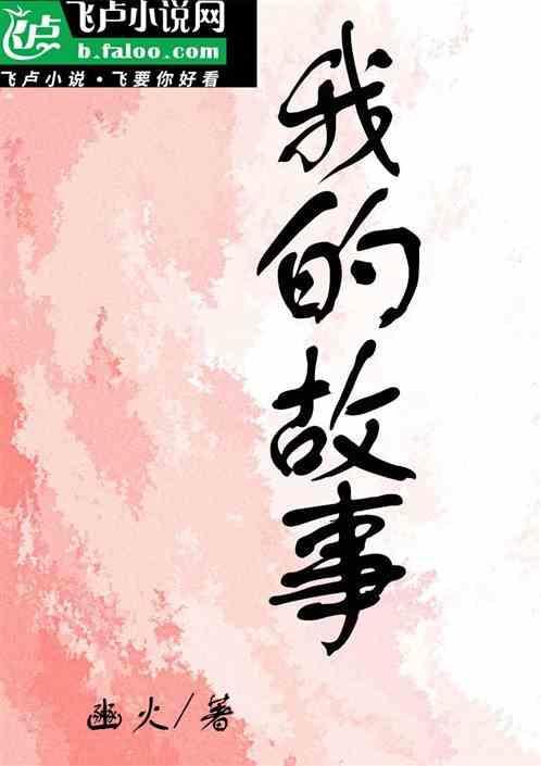 我的育人故事小学教师