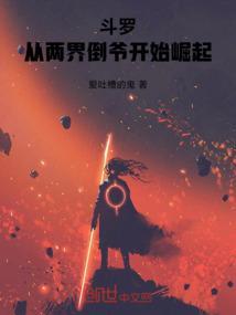 从斗罗世界开始签到免费阅读