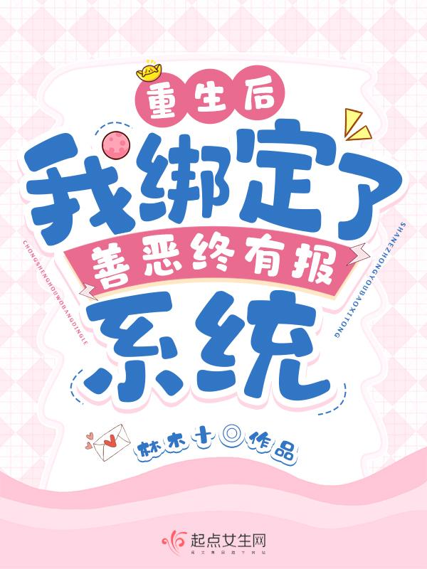 重生后我绑定了暴富系统