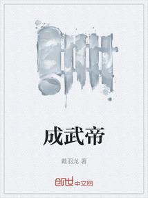 成武帝服装厂招聘信息2025