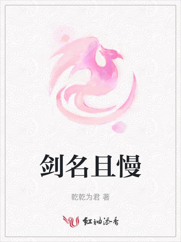 剑名不奈何百度百科