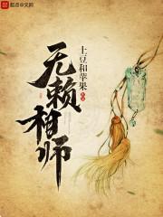 无赖番外