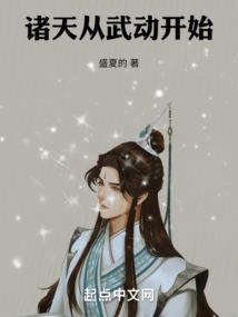诸天从武动开始当剑圣免费阅读
