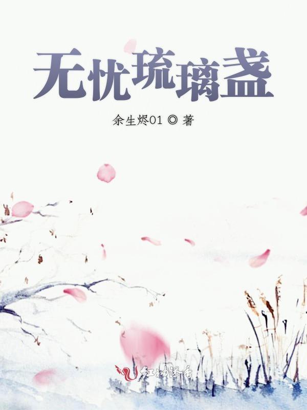 琉璃无支岐