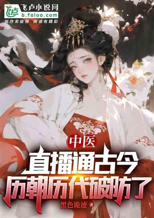 中医视频