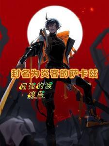 明日方舟吧主下场