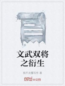 文武双全 知乎