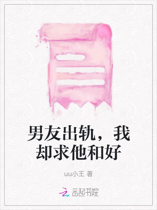 男友出轨我很痛苦