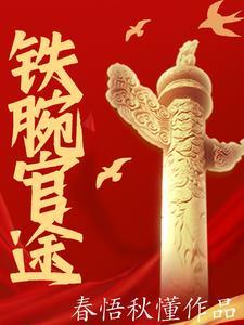 铁腕知知