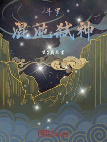 斗罗之混沌神九考