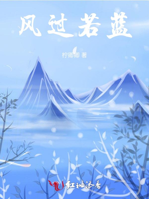蓝风过境你我皆过客
