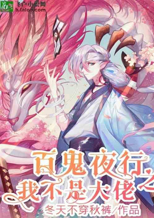 百鬼夜行大鬼