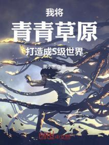 青青草原上