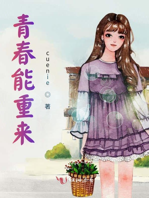 青春重来大结局