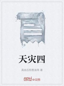 天灾四骑士是哪几个
