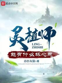 灵植的等级