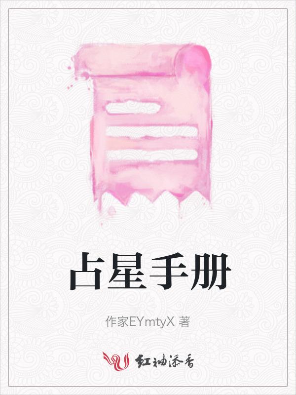 占星lb