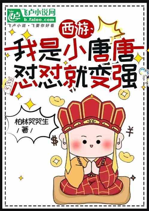 西游我是唐僧他爹风白羽