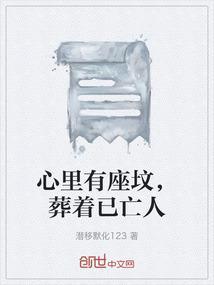 心里有座坟葬着未亡人