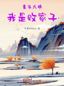 重生之我是败家子