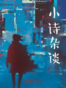 播放小诗集