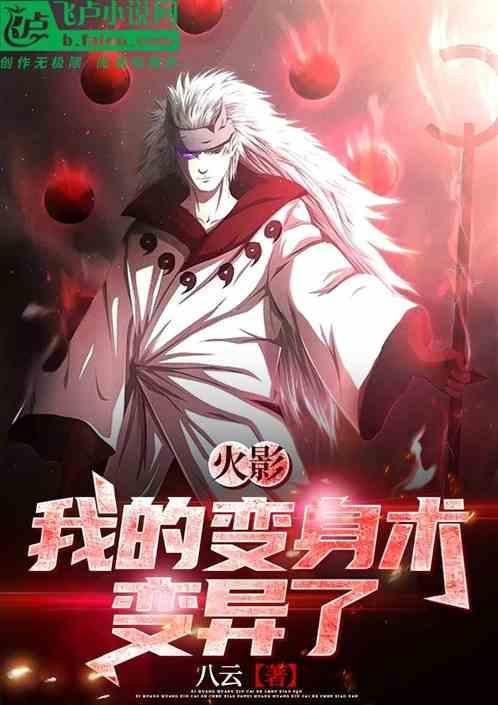 火影变身排行